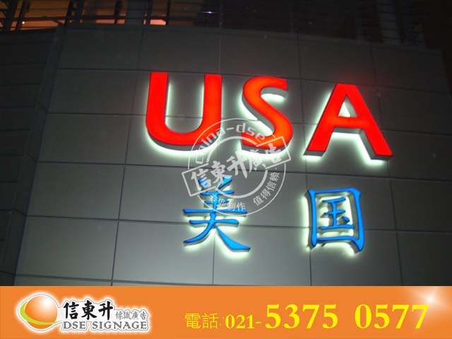 DSEBS107发光字 标识 标志 世博会标志 拉脱维亚馆 世博会拉脱维亚国家馆