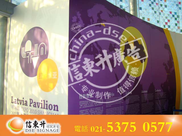 DSEBS111发光字 标识 标志 世博会标志 拉脱维亚馆 世博会拉脱维亚国家馆