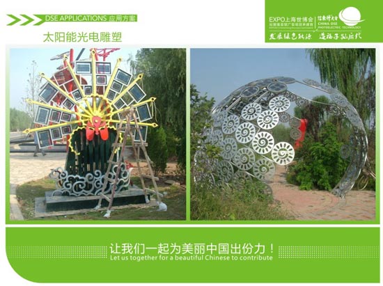 19.太阳能光电雕塑太阳能广告/太阳能广告牌/中国太阳谷/