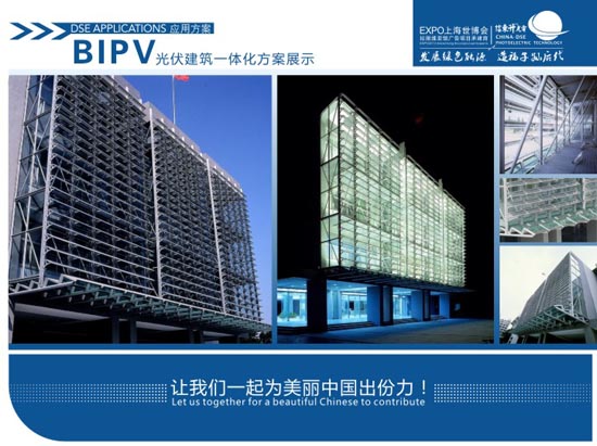 25.BIPV光伏建筑一体化方案展示光伏建筑一体化/建筑光伏一体化/BIPV/