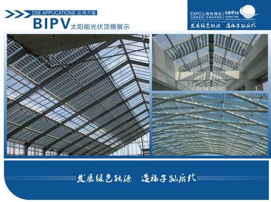 27.BIPV光伏太阳能顶棚太阳能建筑/太阳能应用/太阳能产品/