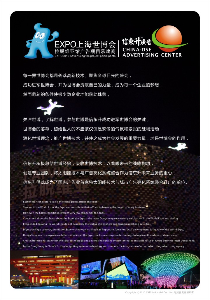 国内广告业首家将太阳能技术与城市广告标识招牌灯光店招亮化系统整合推广的单位