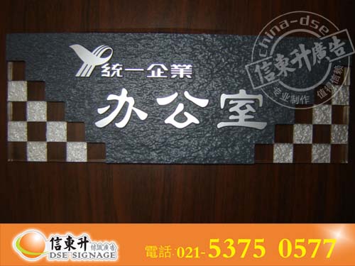 浮雕标牌 门牌 科室牌 LOGO标志 标识