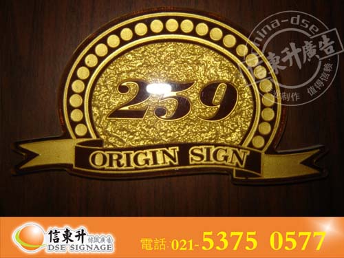 浮雕标牌 门牌 科室牌 LOGO标志 标识