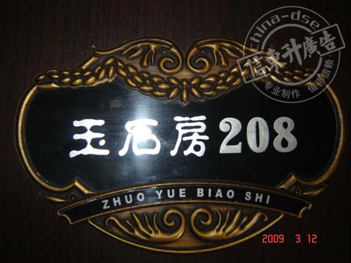 浮雕标牌 门牌 科室牌 LOGO标志 标识