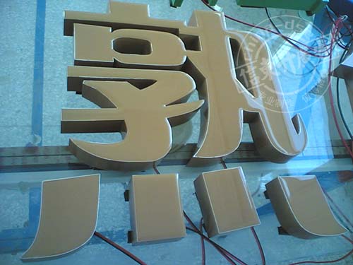 DHY001 不锈钢围边树脂发光字/环氧树脂字/LED发光字/精品字